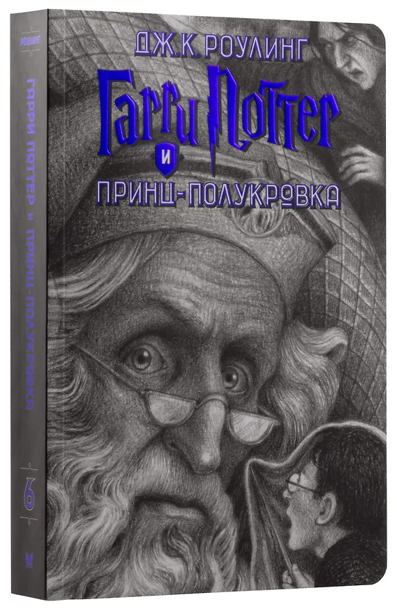 Книга Гарри Поттер. Комплект из 7 книг в футляре (Джоан Кэтлин Роулинг) — 15