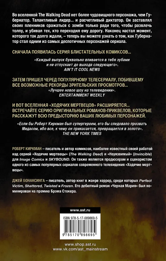 Книга Ходячие мертвецы. Восхождение Губернатора: роман (Роберт Киркман, Джей Бонансинга) — 2