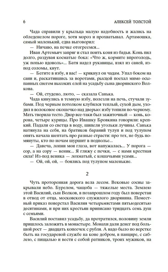 Книга Петр Первый (Алексей Толстой) — 9
