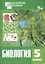 Биология. 5 класс. Разноуровневые задания. ФГОС — 2539641 — 1