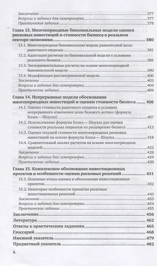 Книга Управление рисками. Учебник и практикум для вузов () — 5