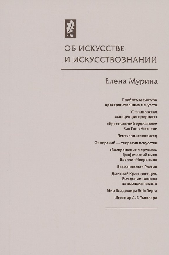 Книга Об искусстве и искусствознании () — 1