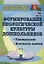 Формирование экологической культуры дошкольников. Планирование, конспекты занятий. ФГОС ДО. 2-е издание, переработанное — 2639918 — 1