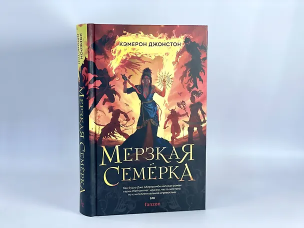 Книга Мерзкая семерка (Кэмерон Джонстон) — 14