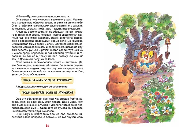Книга Винни-Пух: сказочная повесть (Алан Милн, Борис Заходер) — 9