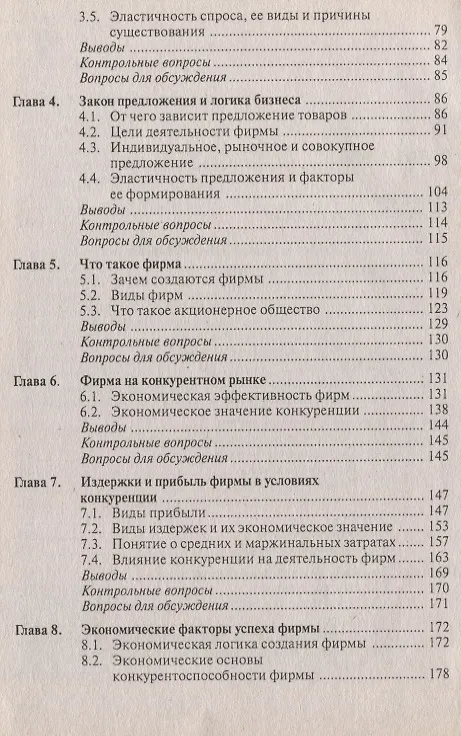 Книга Экономика : учебник для студентов вузов. обучающихся по направлению подгот. Экономика/ 5-е изд. перераб. (Игорь Липсиц) — 3