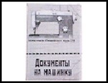 обложка для автодокументов пластик Документы на машинку 13,5*9,5 см 491912, шт 2322740 — 1