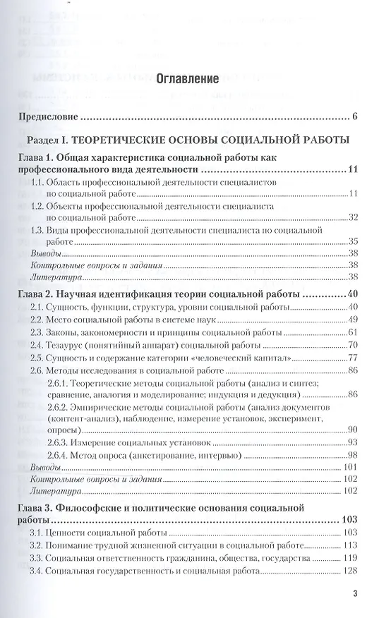 Книга Теория и методика социальной работы. Учебник и практикум для СПО (Елена Приступа) — 2