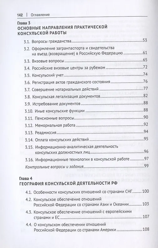 Книга Современная консульская деятельность Российской Федерации. Учебник (Лев Клепацкий) — 3