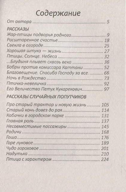 Книга Очень теплые рассказы. (Елена Яковлева-Игрушская) — 2