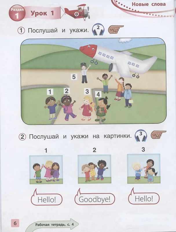 Книга Вокруг света с английским. Учебное пособие по английскому языку для дополнительного образования. Начальный уровень (Аманда Кент) — 5