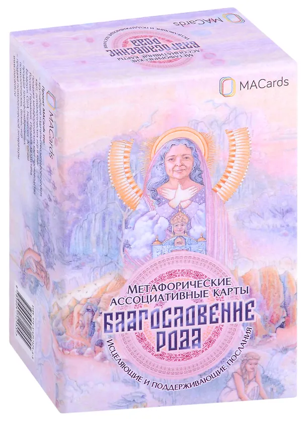 Книга Метафорические ассоциативные карты “Благословение рода” (Евгения Погудина) — 1