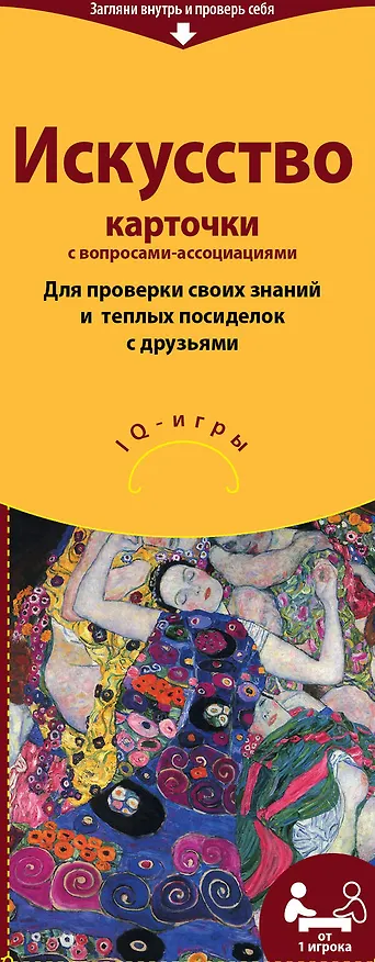 Искусство. Карточки с вопросами-ассоциациями 2495681 — 1