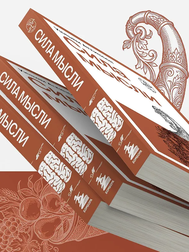 Книга Сила мысли (Уильям Уокер Аткинсон) — 13