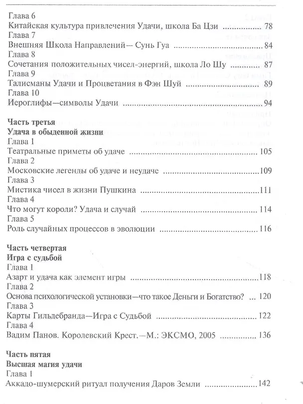 Книга Магия удачи (Владимир Амфитеатров) — 3
