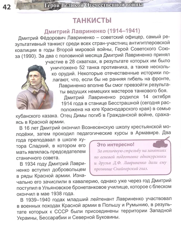Книга Герои Великой Отечественной войны. Энциклопедия (Олег Бойко) — 6
