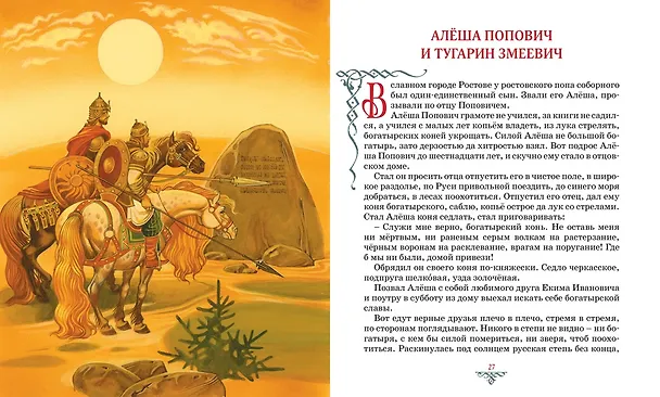 Книга Былины () — 12