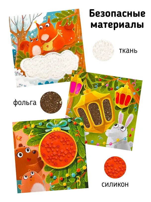 Книга Тактильная развивающая книга игрушка для малышей "Трогательные истории. Новый год"  (Юлия Весова) — 5