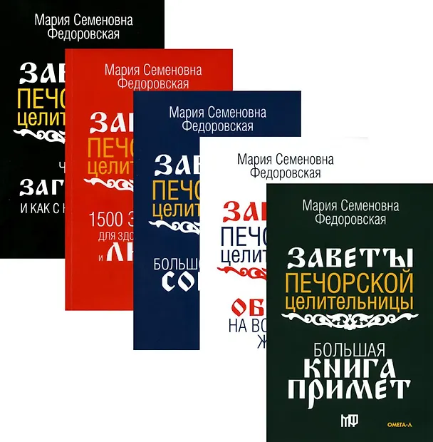 Книга Комплект Обереги и заговоры на все случаи жизни (5 книг) () — 1