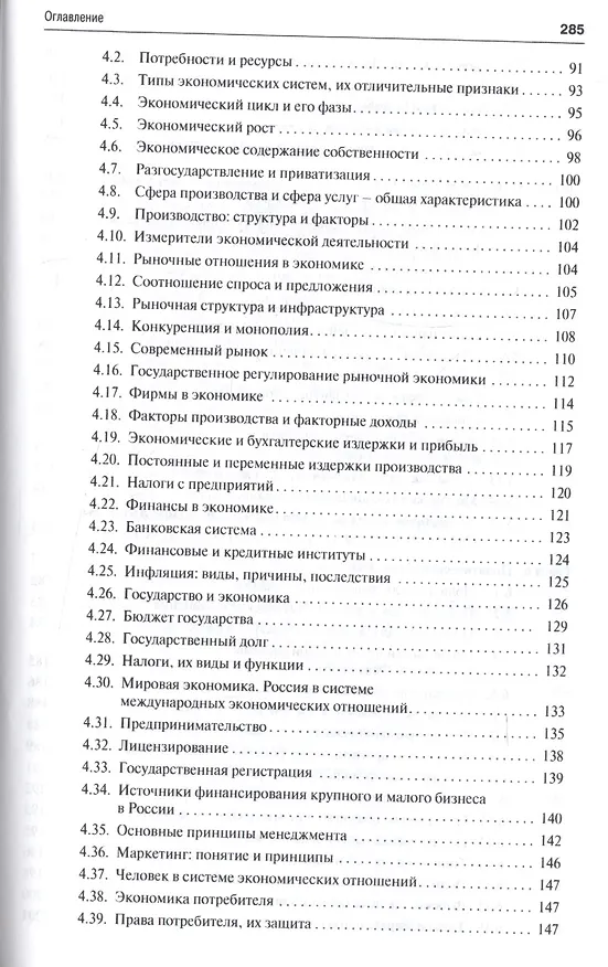 Книга Обществознание Учебное пособие (2 изд) (м) Моисеев () — 11