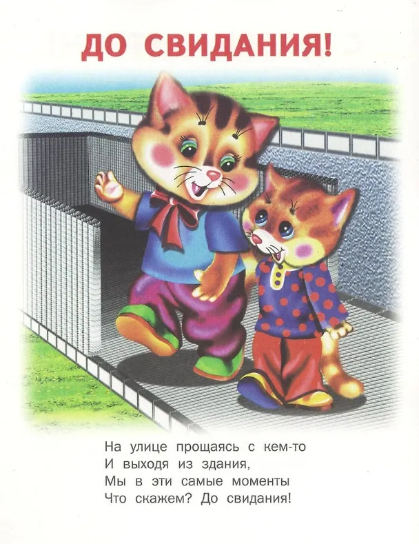 Книга Вежливые слова () — 2