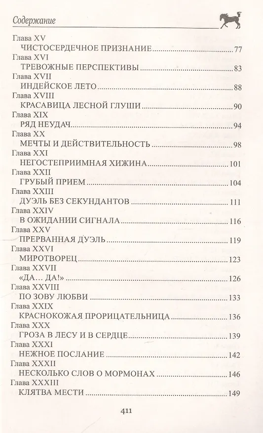 Книга Отважная охотница (Томас Рид) — 3