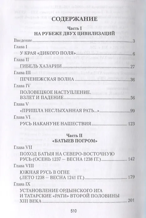 Книга Русь и кочевники (Вадим Каргалов) — 2