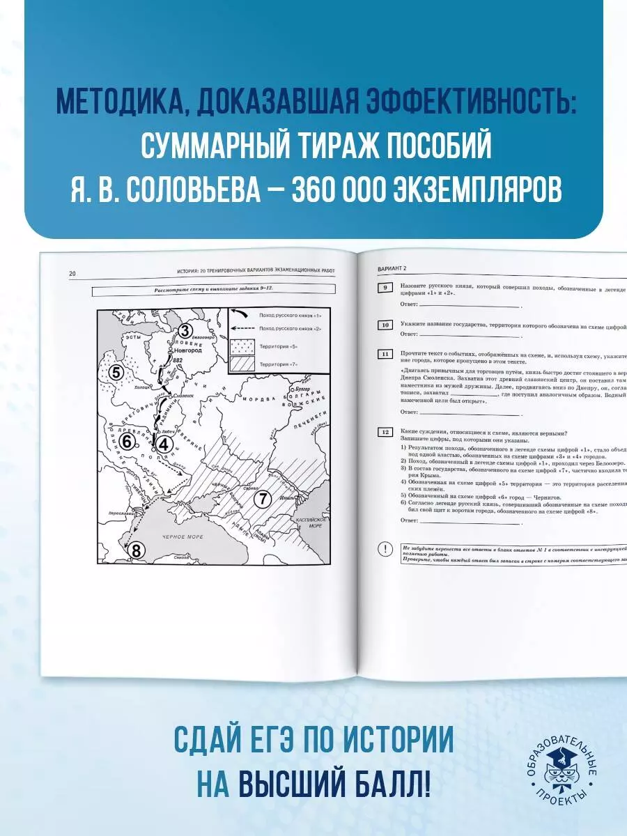 ЕГЭ-2025. История. 20 тренировочных вариантов экзаменационных работ для  подготовки к ЕГЭ (Ян Соловьев) - купить книгу с доставкой в  интернет-магазине «Читай-город». ISBN: 978-5-17-163269-4