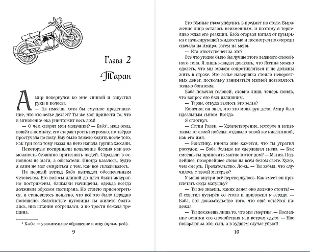 Книга Зелье предательства (#1) (Эмили Аррентс) — 7