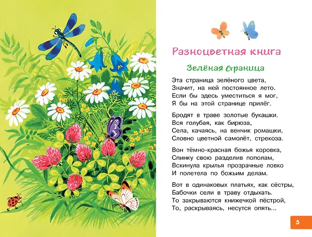 Книга Вот какой рассеянный (Самуил Маршак) — 6