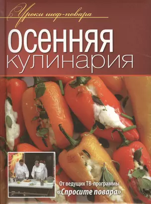 Осенняя кулинария. — 2426963 — 1