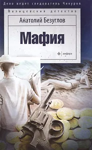 Мафия