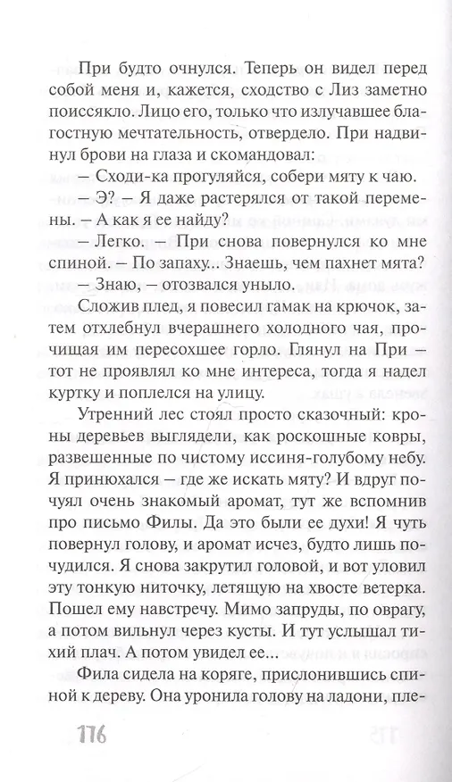 Книга В синих кедах босиком (Ксения Беленкова) — 5