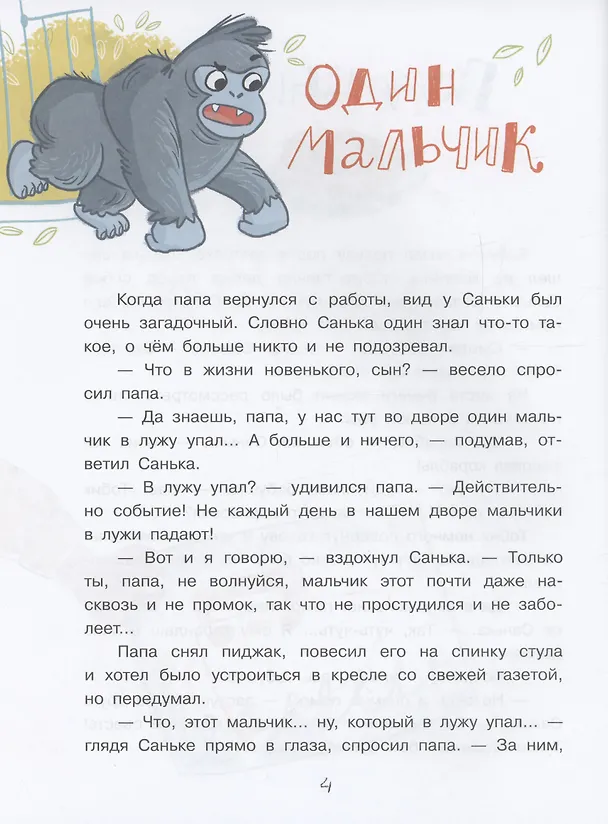 Книга Три снеговика. Рассказы (Сергей Георгиев) — 5