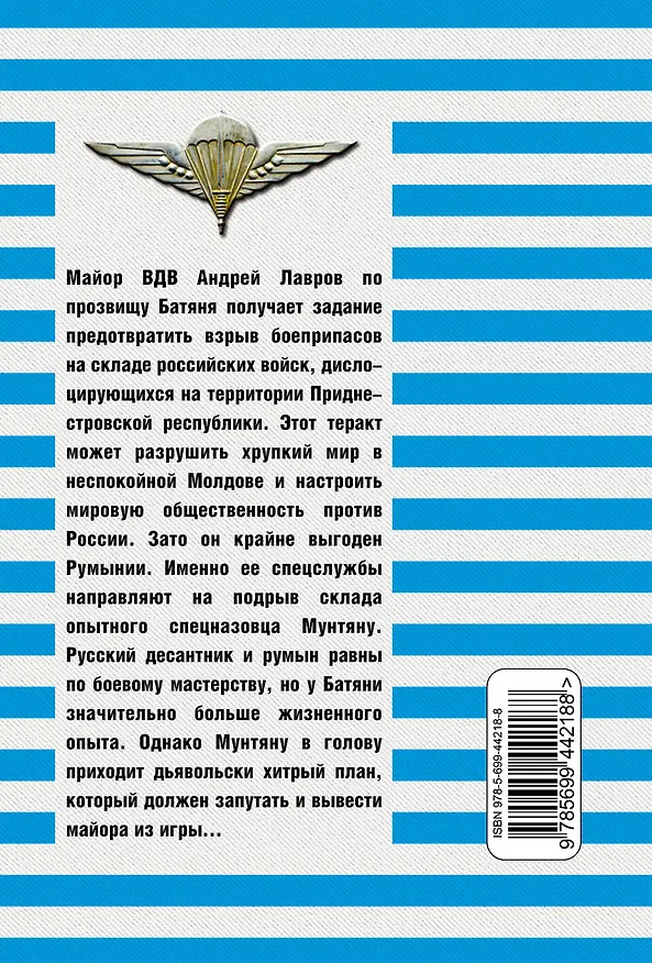 Книга Дрессированная смерть : роман (Сергей Зверев) — 2