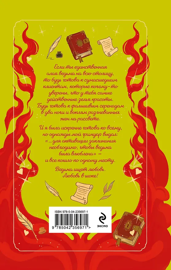 Книга Колдун не спрятался, я не виновата! (Маргарита Блинова) — 2