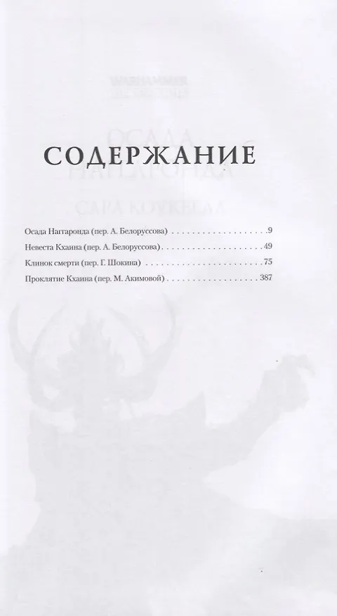 Книга Эльфийский Рок (Гэв Торп) — 2