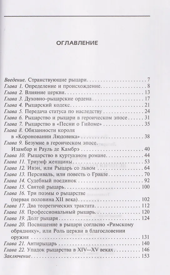 Книга История рыцарства во Франции. Этикет, турниры, поединки (Гюстав Коэн) — 3