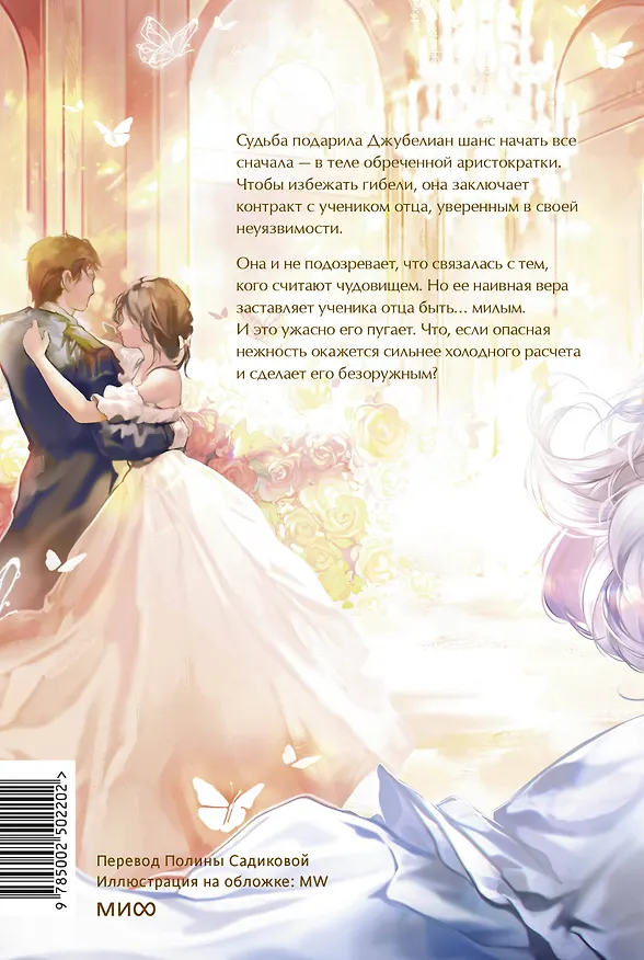 Книга Папа, я против этого брака. Том 2 (Папа, я не выйду замуж). Новелла (Hong Hee Su) — 2