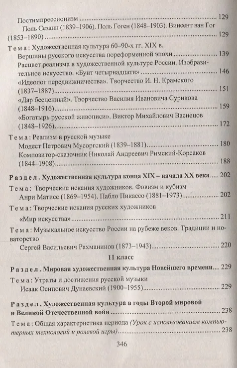 Книга Мировая художественная культура. 10-11 классы. Уроки учительского мастерства. ФГОС (Наталья Леухина) — 3