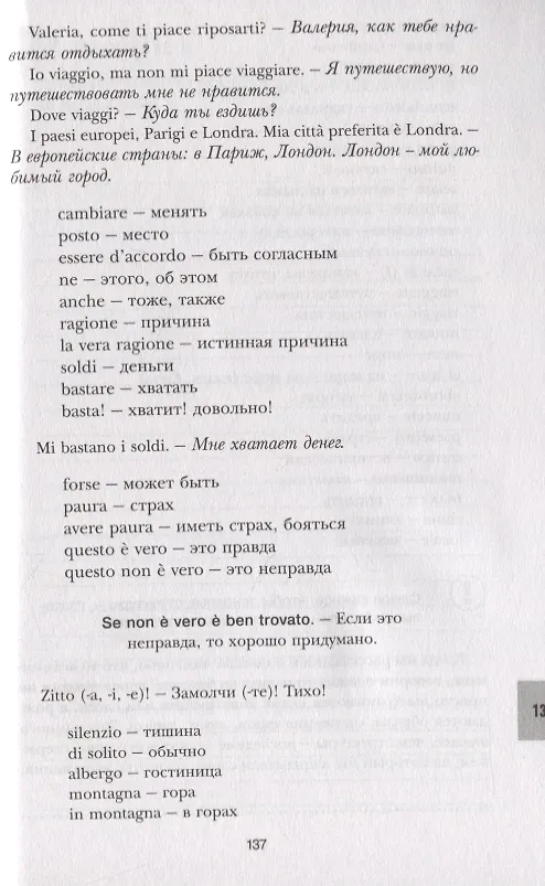 Книга 16 уроков Итальянского языка. Начальный курс (Алексей Кржижевский) — 9