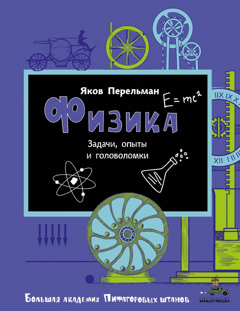 

Физика