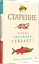 Старение: почему эволюция убивает? — 3130827 — 3
