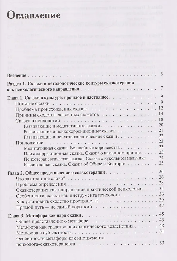 Книга Психология сказки. Основы сказкотерапии (Игорь Вачков) — 3
