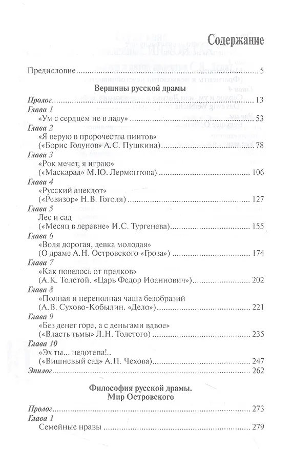 Книга Философия русской драмы. Мир Островского (Валерий Мильдон) — 2