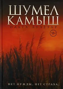 Шумел Камыш