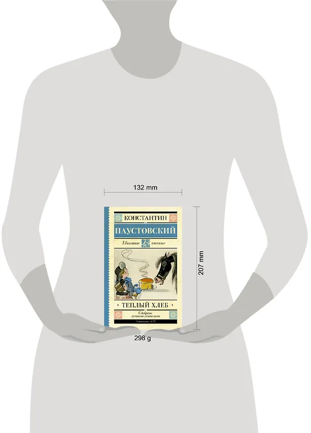 Книга Тёплый хлеб (Константин Паустовский) — 7