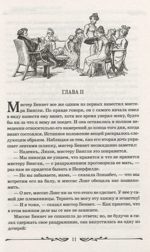 Книга Гордость и предубеждение (Джейн Остен) — 4