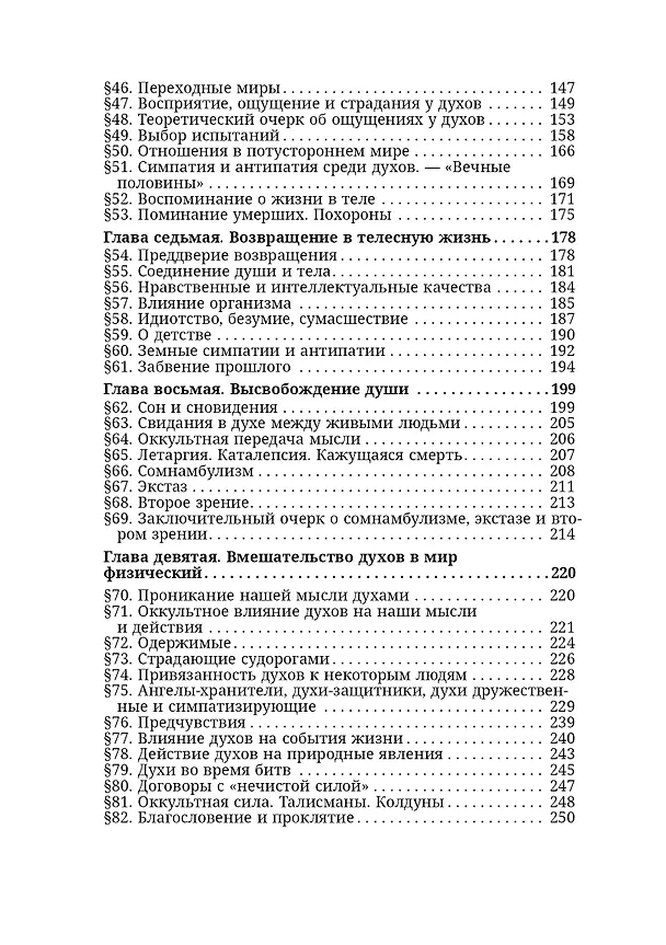Книга Книга духов (Аллан Кардек) — 4