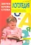 Логопедия Звуки буквы и слова (илл. Непомнящего) (м) Лопухина — 2297586 — 1